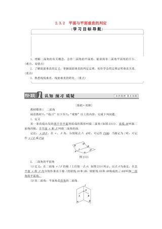 高中数学 第二章 点、直线、平面之间的位置关系 2.3.2 平面与平面垂直的判定学案（含解析）新人教A版必修2-新人教A版高一必修2数学学案