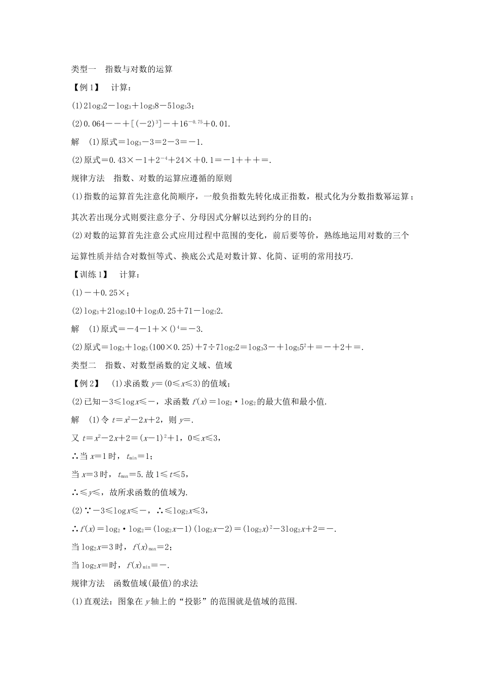 高中数学 第二章 基本初等函数（Ⅰ）习题课 基本初等函数（Ⅰ）学案（含解析）新人教版必修1-新人教版高一必修1数学学案_第2页