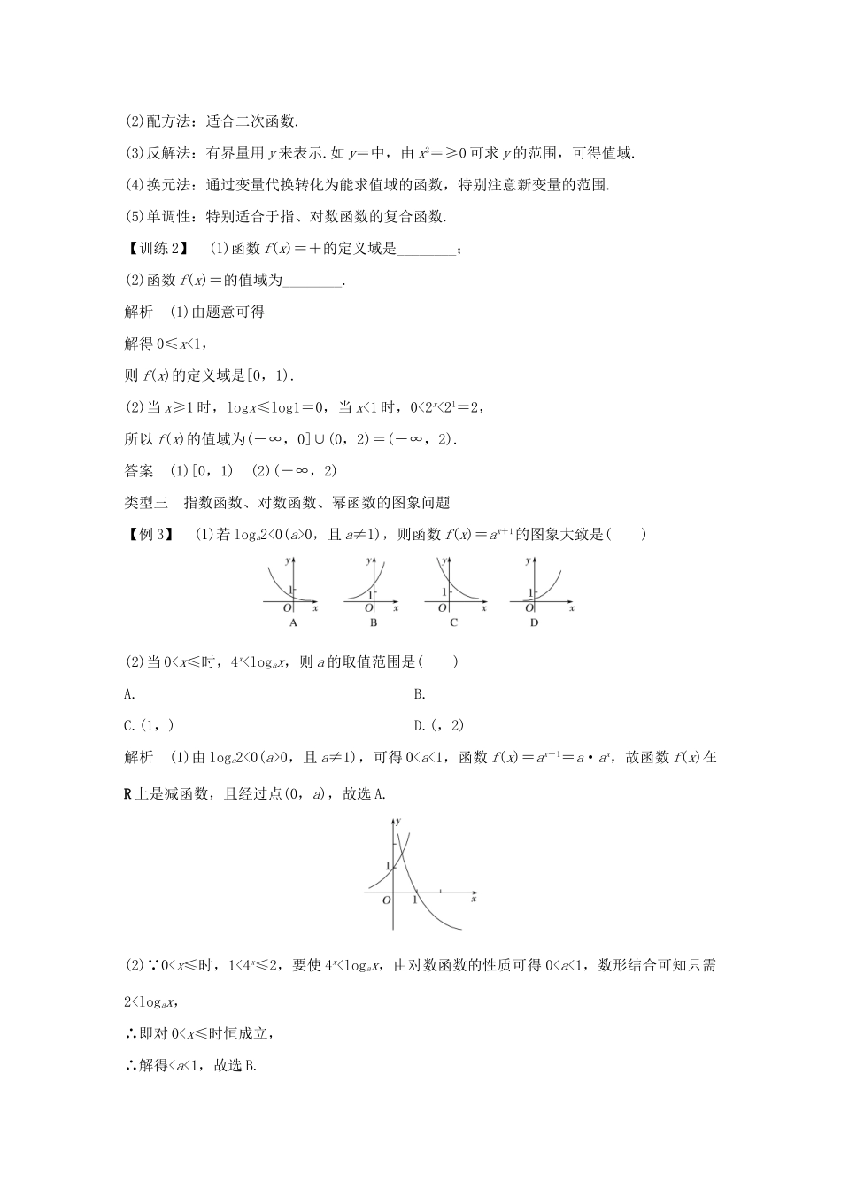 高中数学 第二章 基本初等函数（Ⅰ）习题课 基本初等函数（Ⅰ）学案（含解析）新人教版必修1-新人教版高一必修1数学学案_第3页