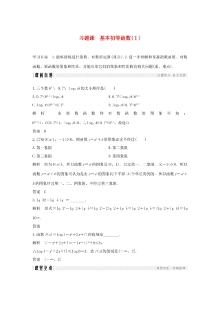 高中数学 第二章 基本初等函数（Ⅰ）习题课 基本初等函数（Ⅰ）学案（含解析）新人教版必修1-新人教版高一必修1数学学案