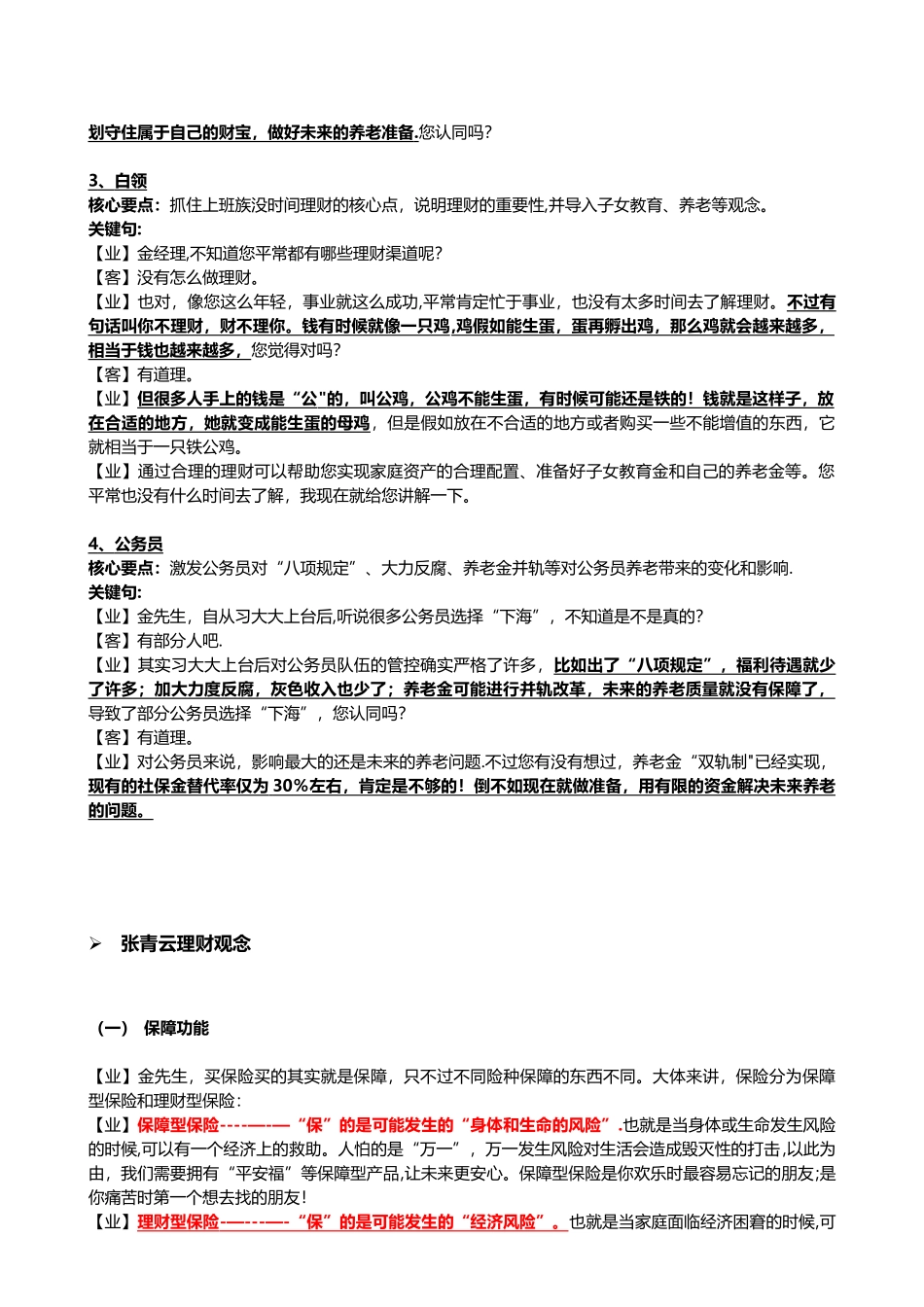 保险销售话术《张青云销售话术》_第2页