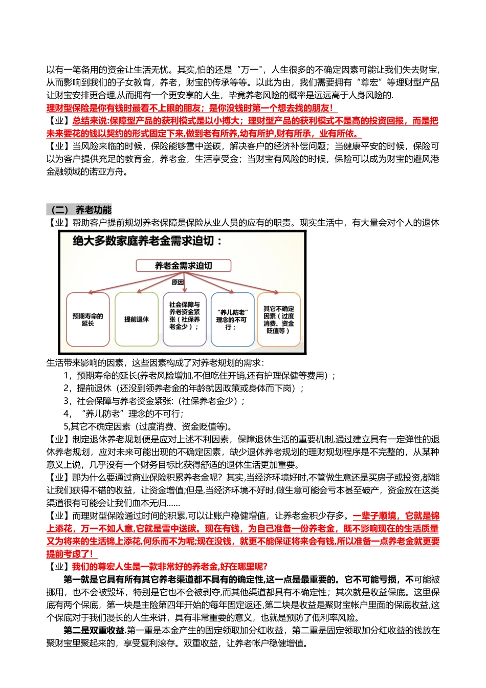 保险销售话术《张青云销售话术》_第3页