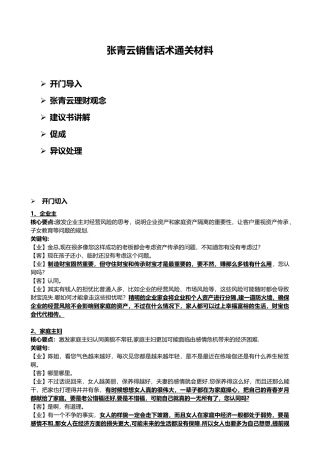 保险销售话术《张青云销售话术》