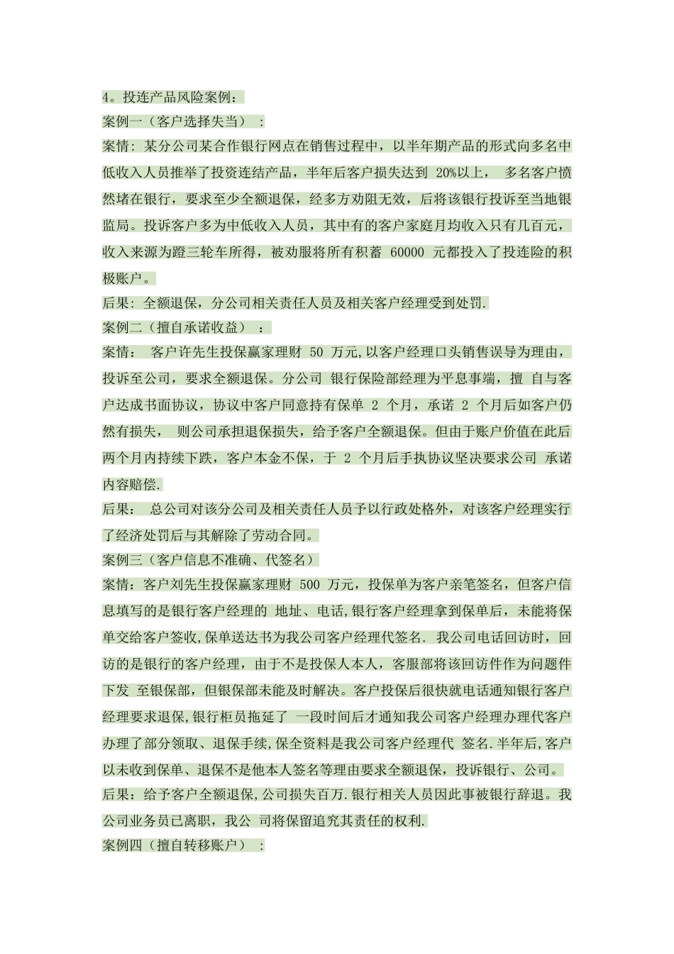 保险销售误导案例整理_第2页