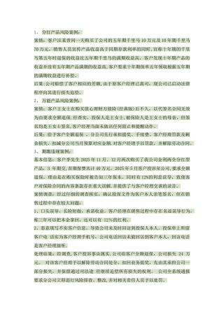 保险销售误导案例整理