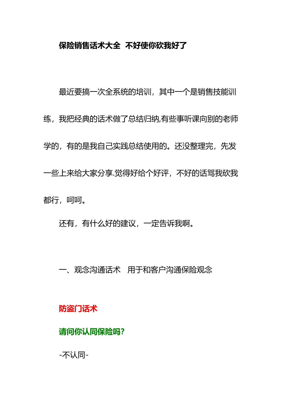 保险销售话术大全_第1页