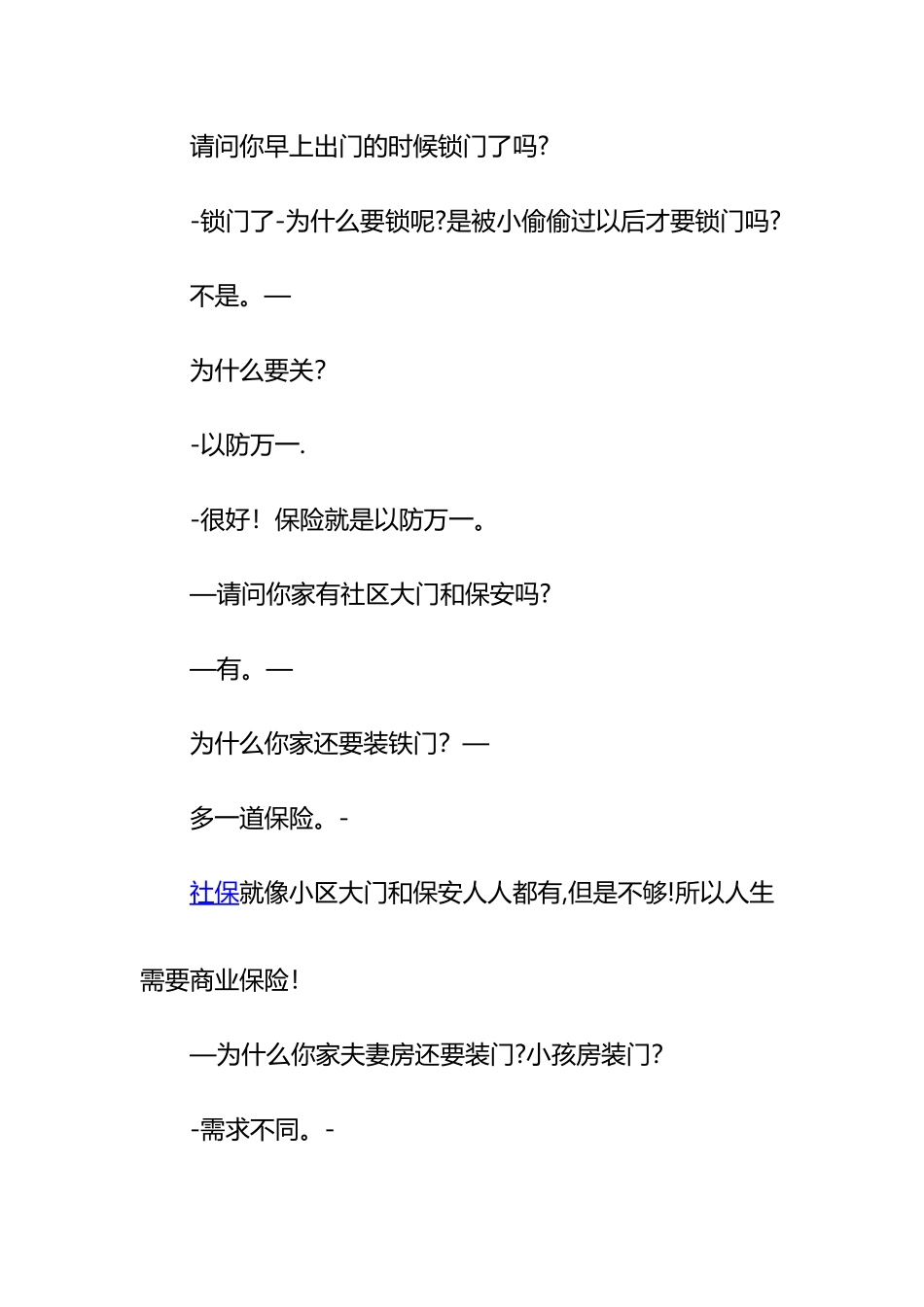 保险销售话术大全_第2页