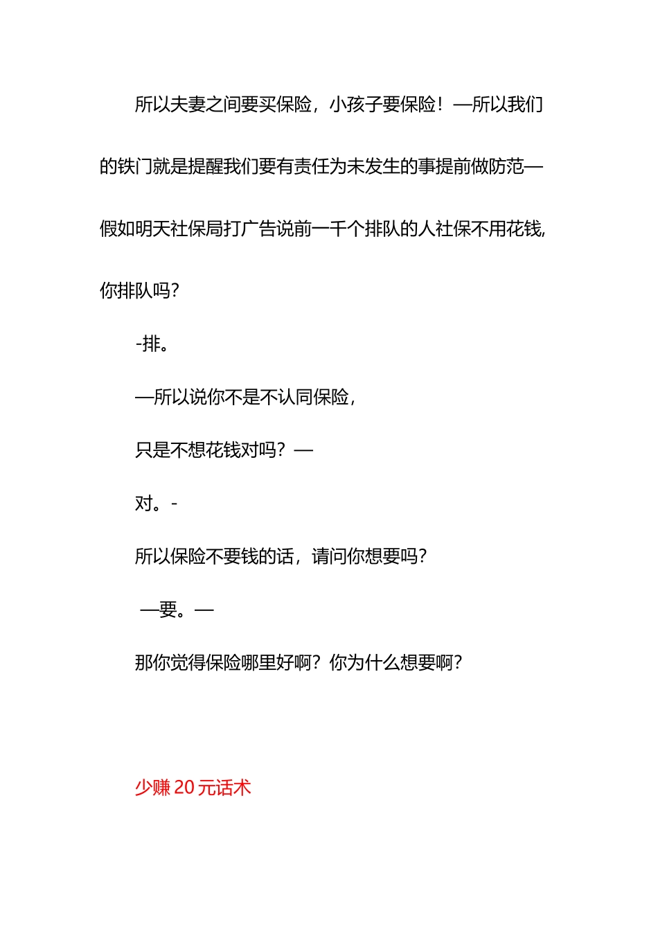 保险销售话术大全_第3页