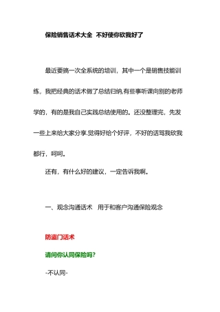 保险销售话术大全