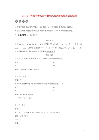 高中数学 第二章 柯西不等式与排序不等式及其应用 2.1.2 柯西不等式的一般形式及其参数配方法的证明导学案 新人教B版选修4-5-新人教B版高二选修4-5数学学案