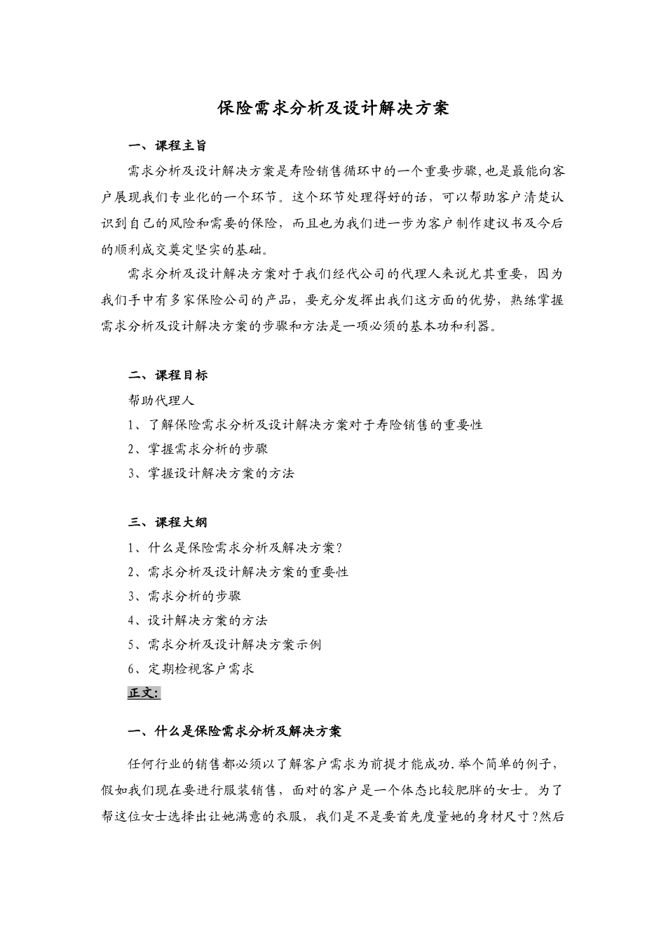 保险需求分析及设计解决方案-正式员工版_第1页