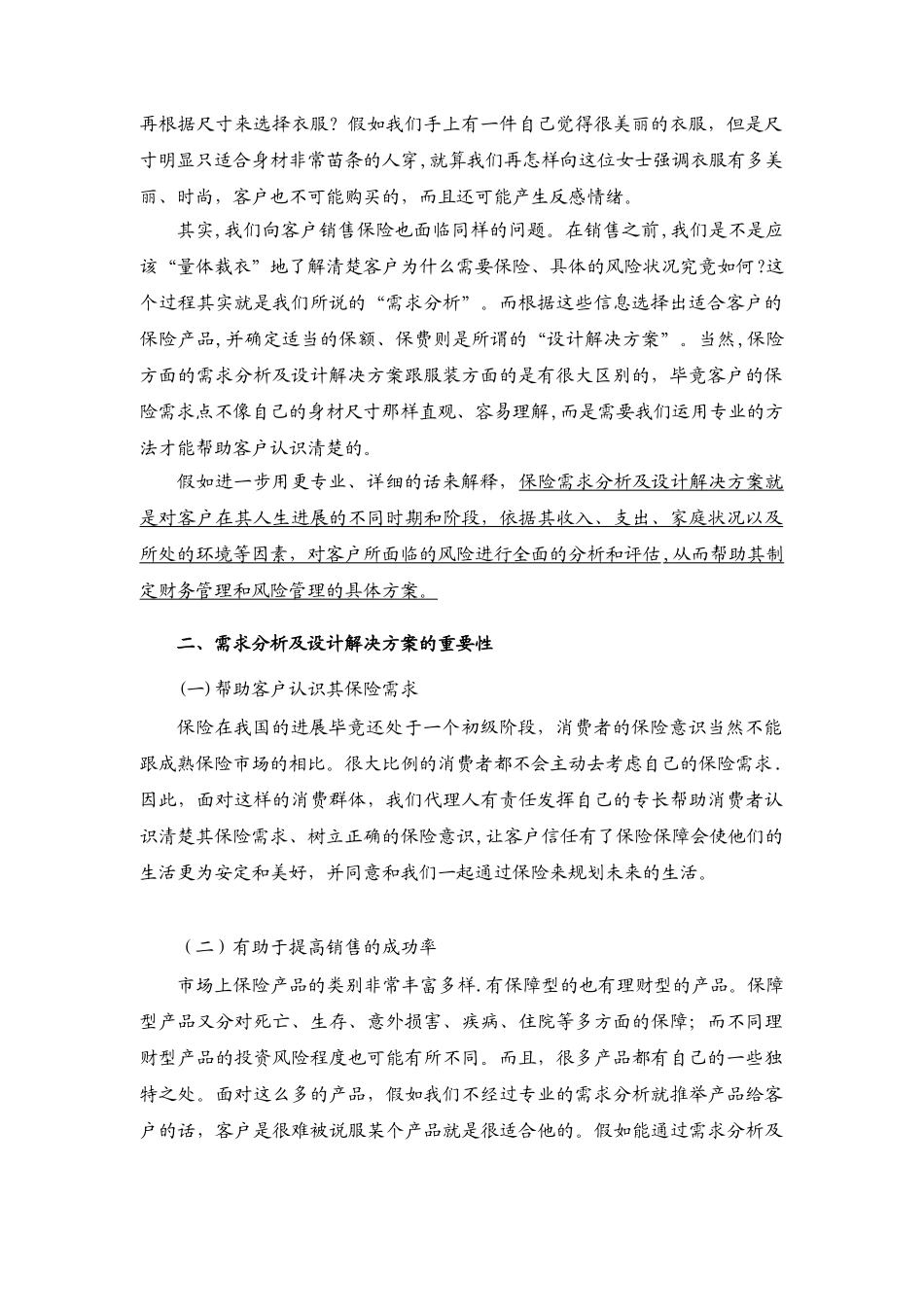 保险需求分析及设计解决方案-正式员工版_第2页