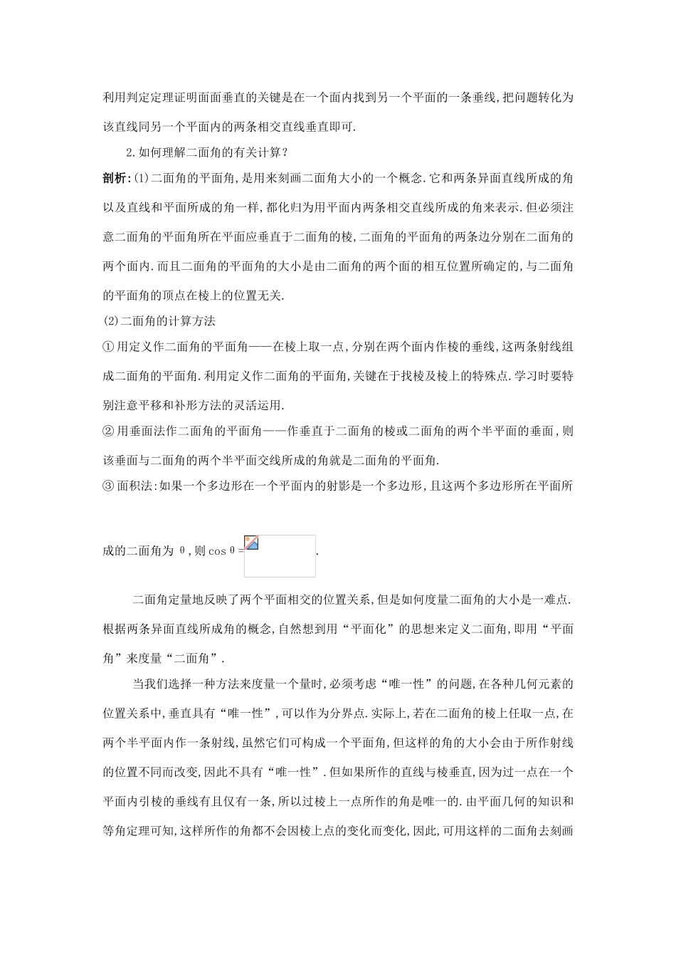 高中数学 第二章 点、直线、平面之间的位置关系 2.3.2 平面与平面垂直的判定知识导航学案 新人教A版必修2-新人教A版高一必修2数学学案_第2页