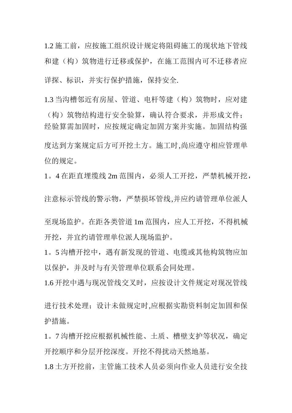 保障公路、公路附属设施质量和安全的技术评价报告_第2页