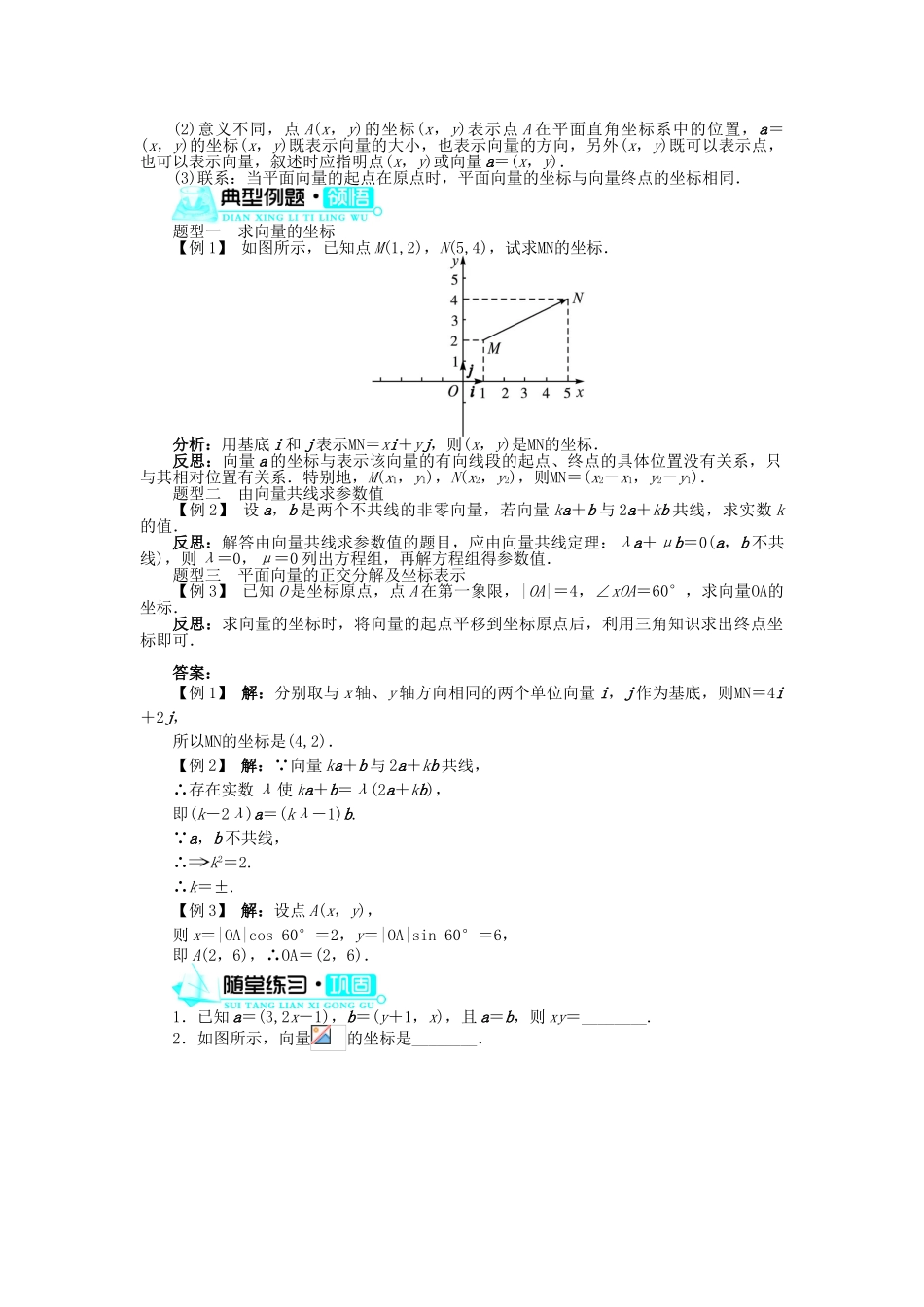 高中数学 第二章 平面向量 2.3 平面向量的基本定理及坐标表示 2.3.2 平面向量的正交分解及坐标表示导学案 新人教A版必修4-新人教A版高一必修4数学学案_第2页