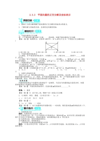 高中数学 第二章 平面向量 2.3 平面向量的基本定理及坐标表示 2.3.2 平面向量的正交分解及坐标表示导学案 新人教A版必修4-新人教A版高一必修4数学学案