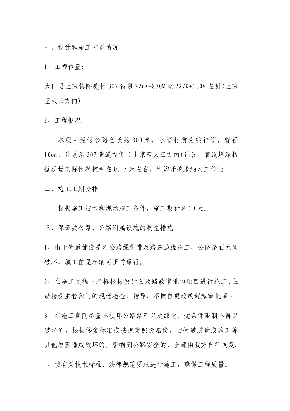 保障公路及公路附属设施质量和安全的技术评价报告_第2页
