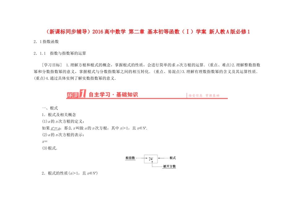 高中数学 第二章 基本初等函数（Ⅰ）学案 新人教A版必修1-新人教A版高一必修1数学学案_第1页