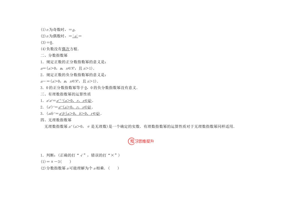 高中数学 第二章 基本初等函数（Ⅰ）学案 新人教A版必修1-新人教A版高一必修1数学学案_第2页