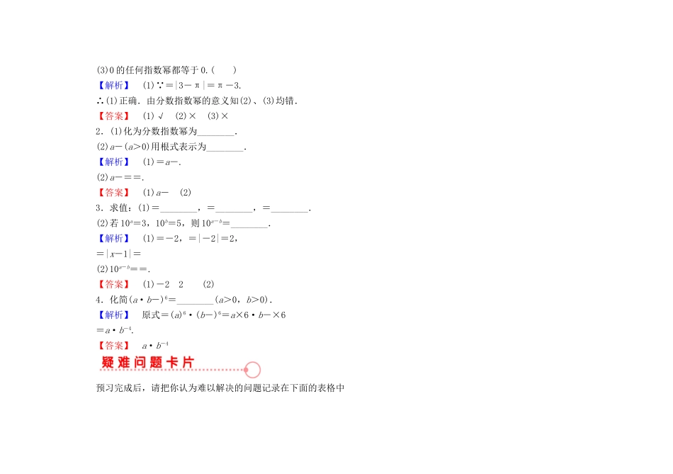 高中数学 第二章 基本初等函数（Ⅰ）学案 新人教A版必修1-新人教A版高一必修1数学学案_第3页