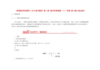 高中数学 第二章 基本初等函数（Ⅰ）学案 新人教A版必修1-新人教A版高一必修1数学学案