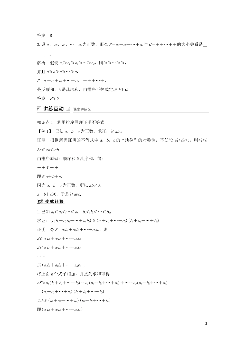 高中数学 第二章 柯西不等式与排序不等式及其应用 2.2 排序不等式导学案 新人教B版选修4-5-新人教B版高二选修4-5数学学案_第2页