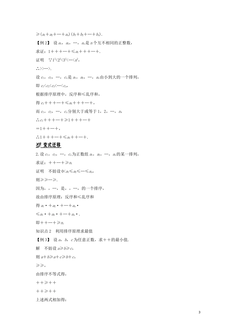 高中数学 第二章 柯西不等式与排序不等式及其应用 2.2 排序不等式导学案 新人教B版选修4-5-新人教B版高二选修4-5数学学案_第3页