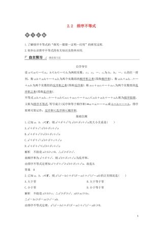 高中数学 第二章 柯西不等式与排序不等式及其应用 2.2 排序不等式导学案 新人教B版选修4-5-新人教B版高二选修4-5数学学案