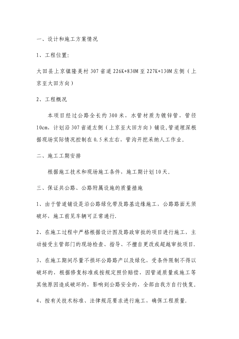 保障公路及公路附属设施质量和安全的技术评价报告_第2页