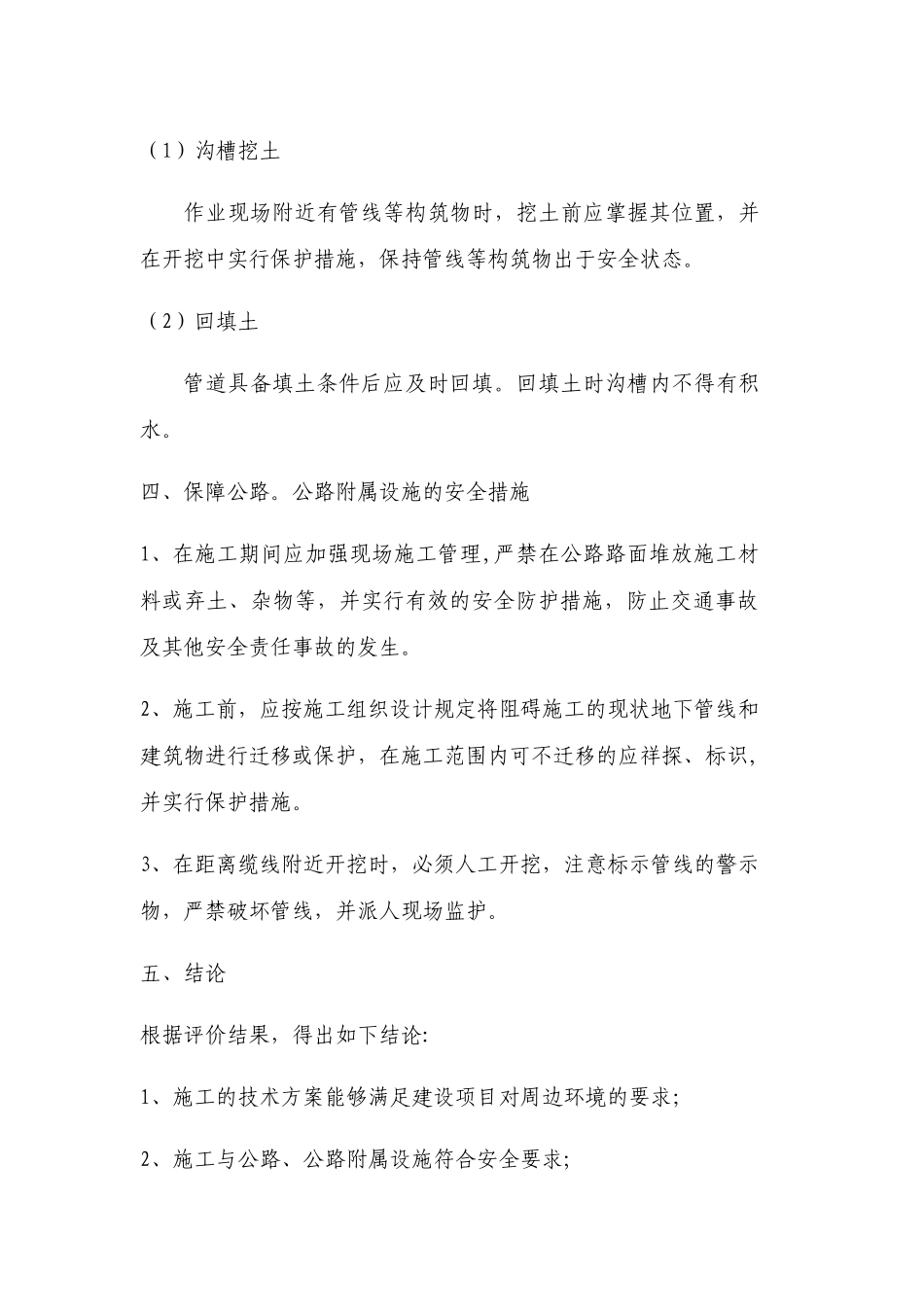 保障公路及公路附属设施质量和安全的技术评价报告_第3页