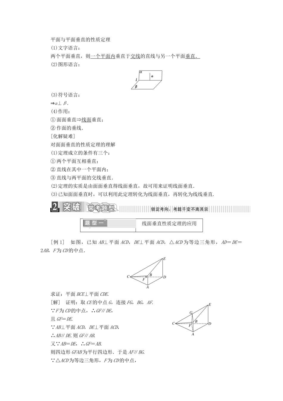高中数学 第二章 点、直线、平面之间的位置关系 2.3.3 直线与平面 2.3.4 平面与平面垂直的性质（1）学案（含解析）新人教A版必修2-新人教A版高一必修2数学学案_第2页