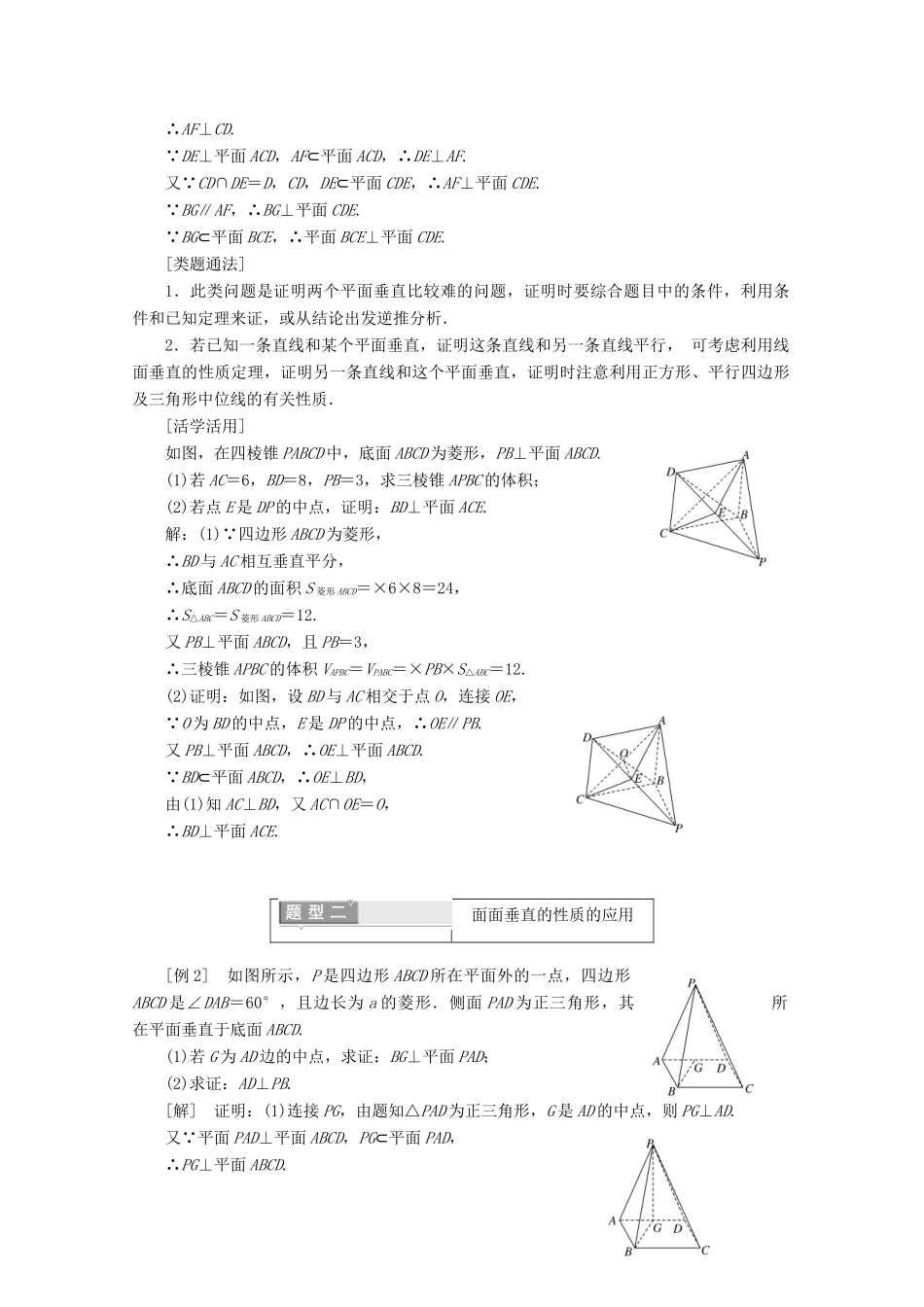 高中数学 第二章 点、直线、平面之间的位置关系 2.3.3 直线与平面 2.3.4 平面与平面垂直的性质（1）学案（含解析）新人教A版必修2-新人教A版高一必修2数学学案_第3页