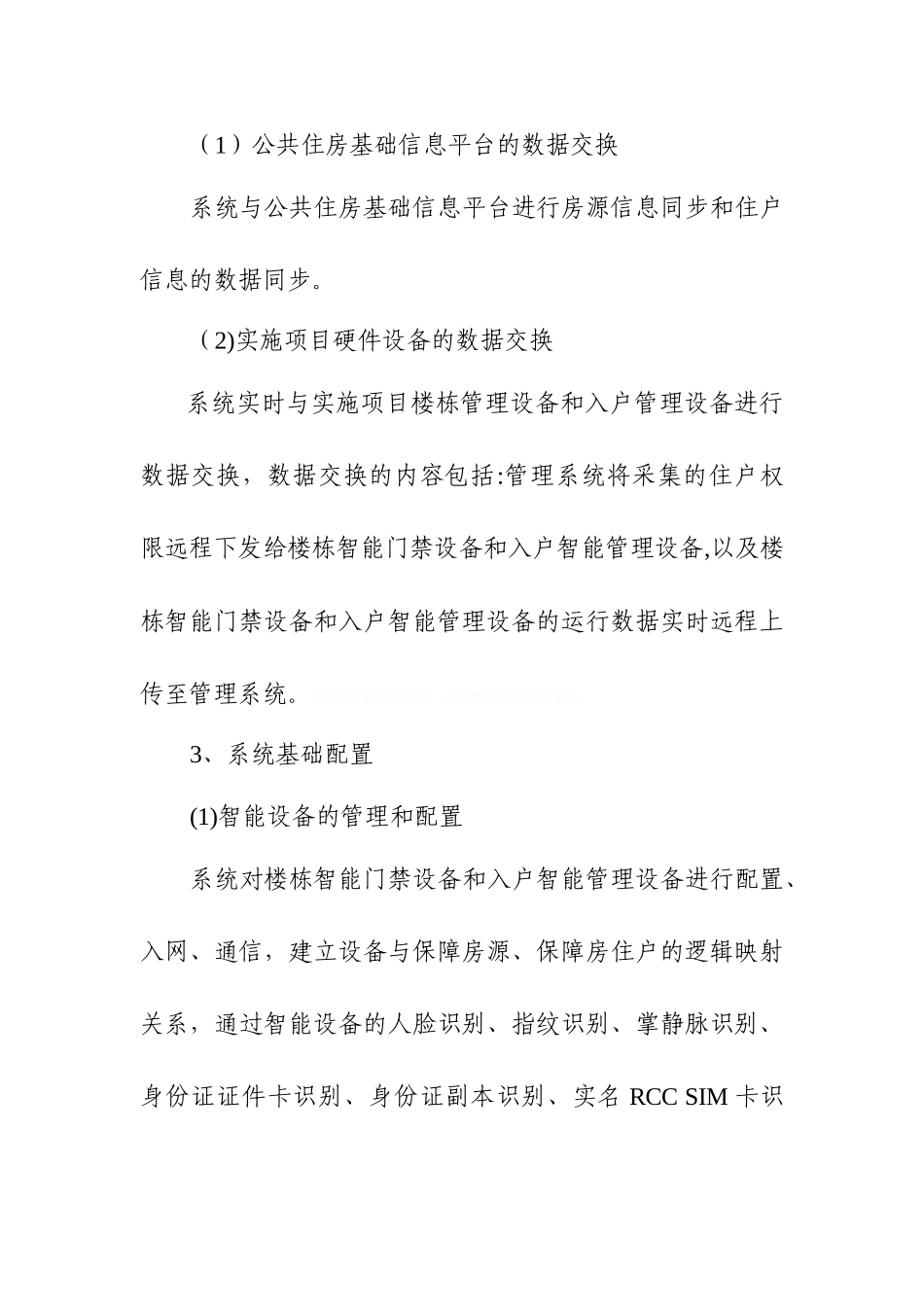 保障性住房智能化管理信息系统_第2页