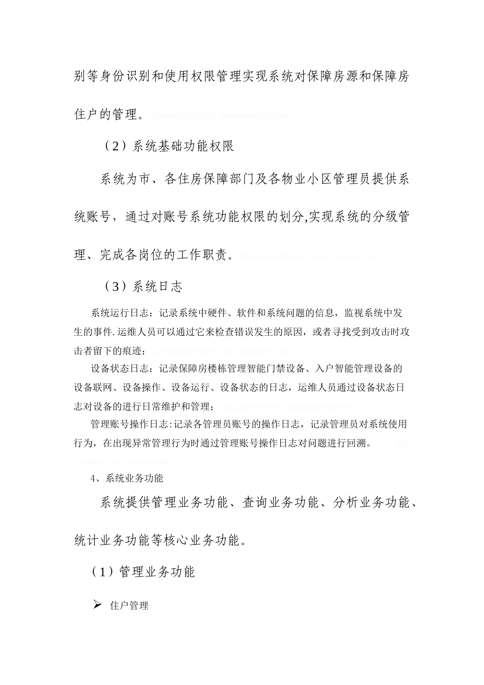 保障性住房智能化管理信息系统_第3页