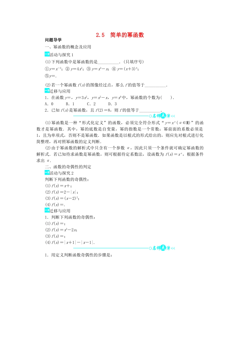 高中数学 第二章 函数 2.5 简单的幂函数问题导学案 北师大版必修1-北师大版高一必修1数学学案_第1页