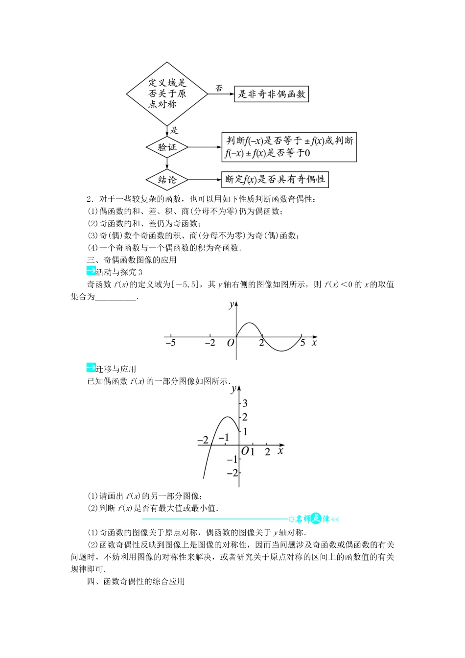 高中数学 第二章 函数 2.5 简单的幂函数问题导学案 北师大版必修1-北师大版高一必修1数学学案_第2页