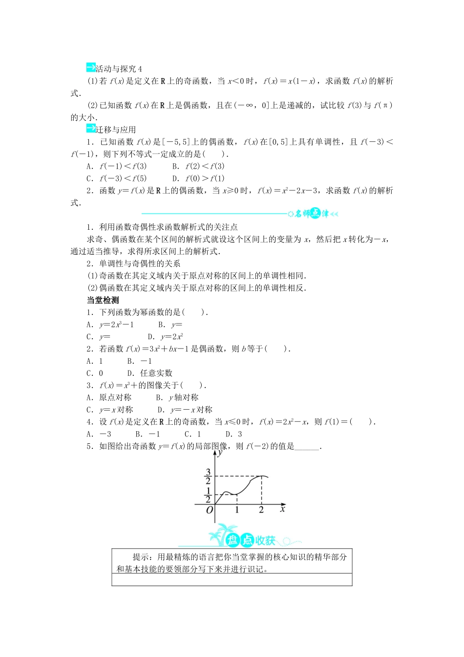 高中数学 第二章 函数 2.5 简单的幂函数问题导学案 北师大版必修1-北师大版高一必修1数学学案_第3页
