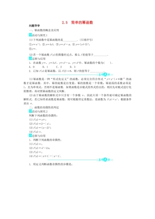 高中数学 第二章 函数 2.5 简单的幂函数问题导学案 北师大版必修1-北师大版高一必修1数学学案