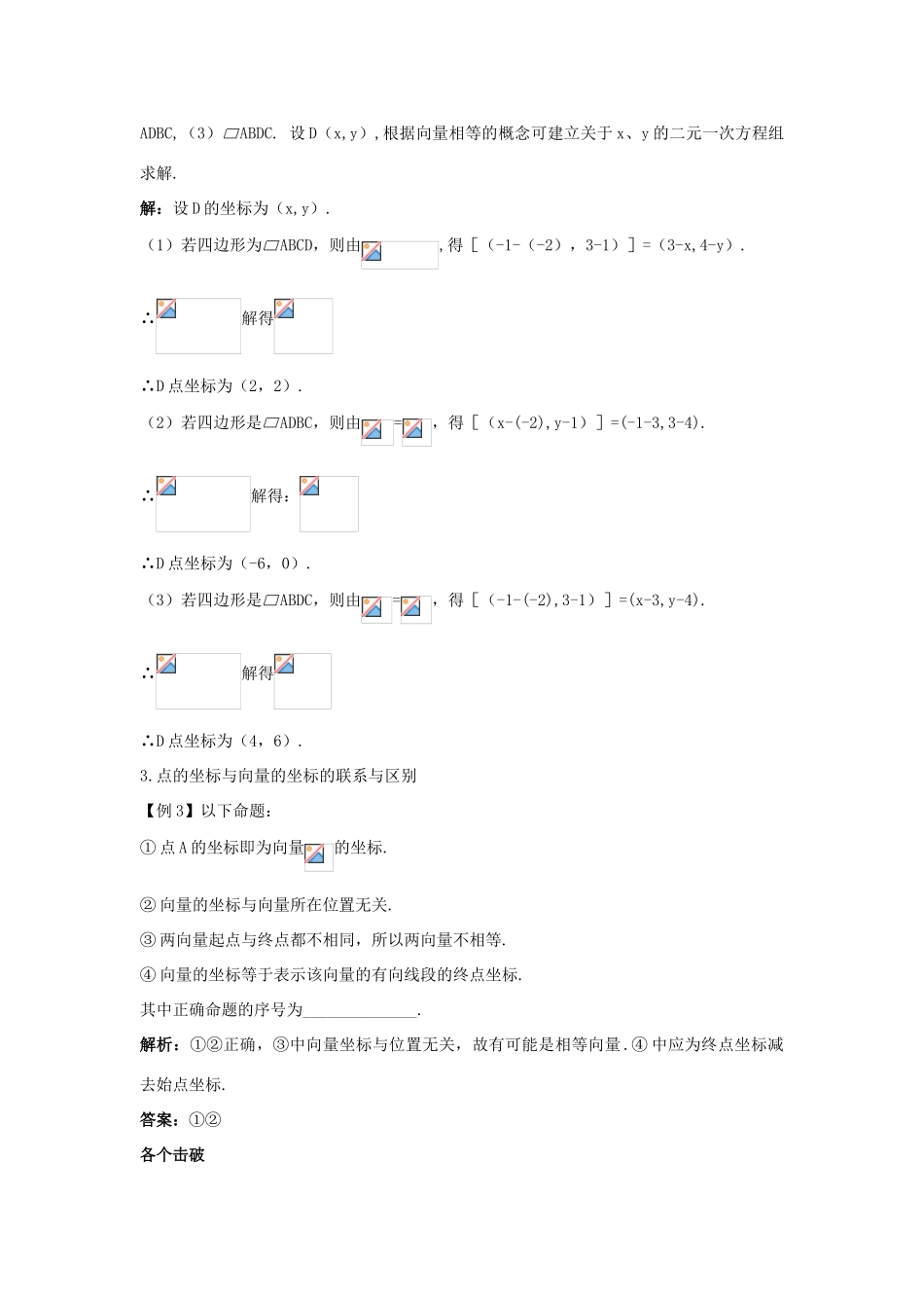 高中数学 第二章 平面向量 2.3 平面向量的基本定理及坐标表示 2.3.2 平面向量的坐标表示及运算课堂导学案 新人教A版必修4-新人教A版高一必修4数学学案_第2页