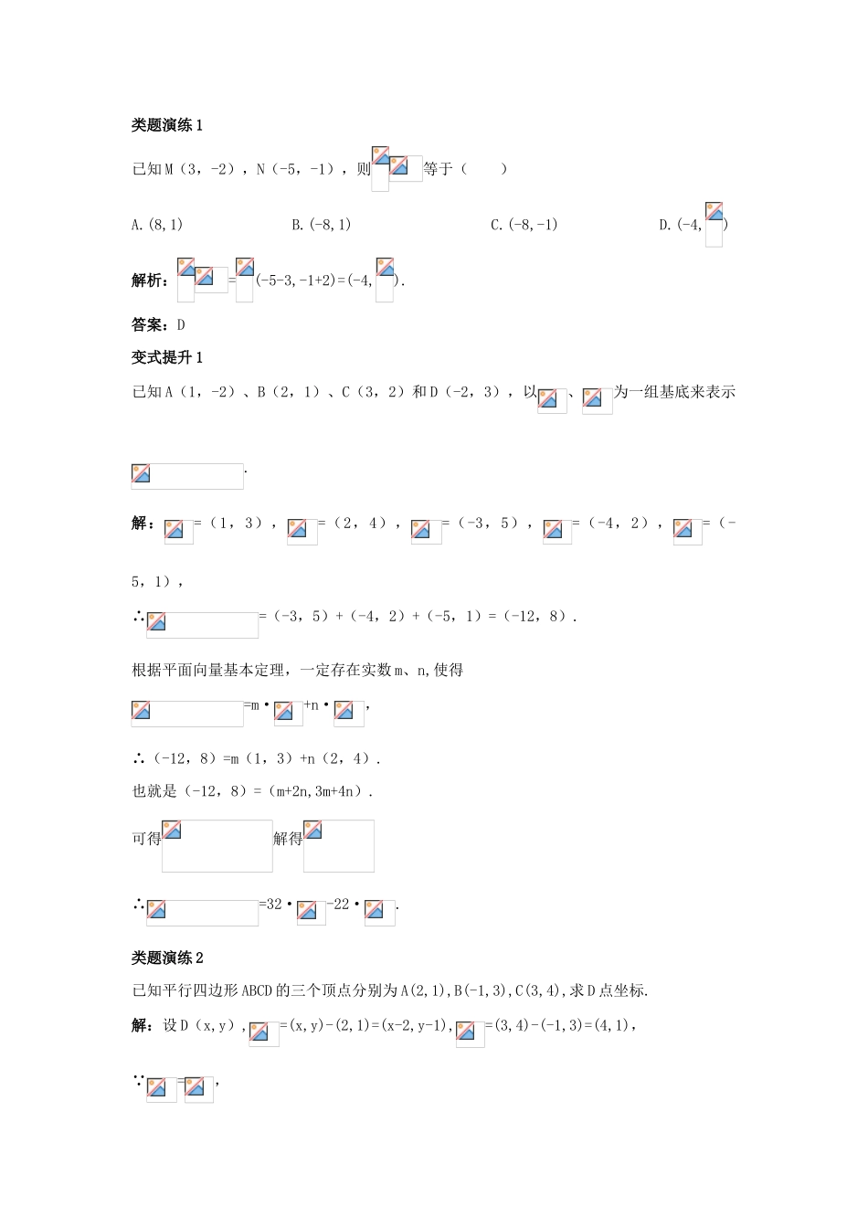 高中数学 第二章 平面向量 2.3 平面向量的基本定理及坐标表示 2.3.2 平面向量的坐标表示及运算课堂导学案 新人教A版必修4-新人教A版高一必修4数学学案_第3页