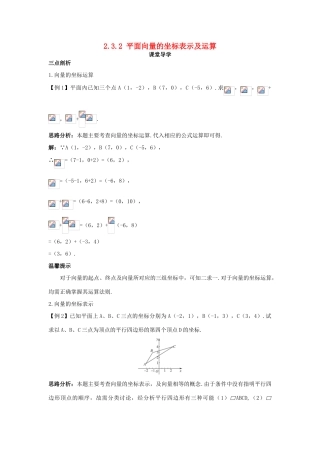 高中数学 第二章 平面向量 2.3 平面向量的基本定理及坐标表示 2.3.2 平面向量的坐标表示及运算课堂导学案 新人教A版必修4-新人教A版高一必修4数学学案