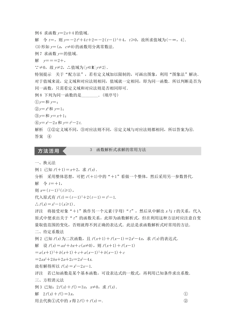 高中数学 第二章 基本初等函数（Ⅰ）疑难规律方法学案 苏教版必修1-苏教版高一必修1数学学案_第3页