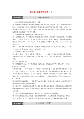 高中数学 第二章 基本初等函数（Ⅰ）疑难规律方法学案 苏教版必修1-苏教版高一必修1数学学案