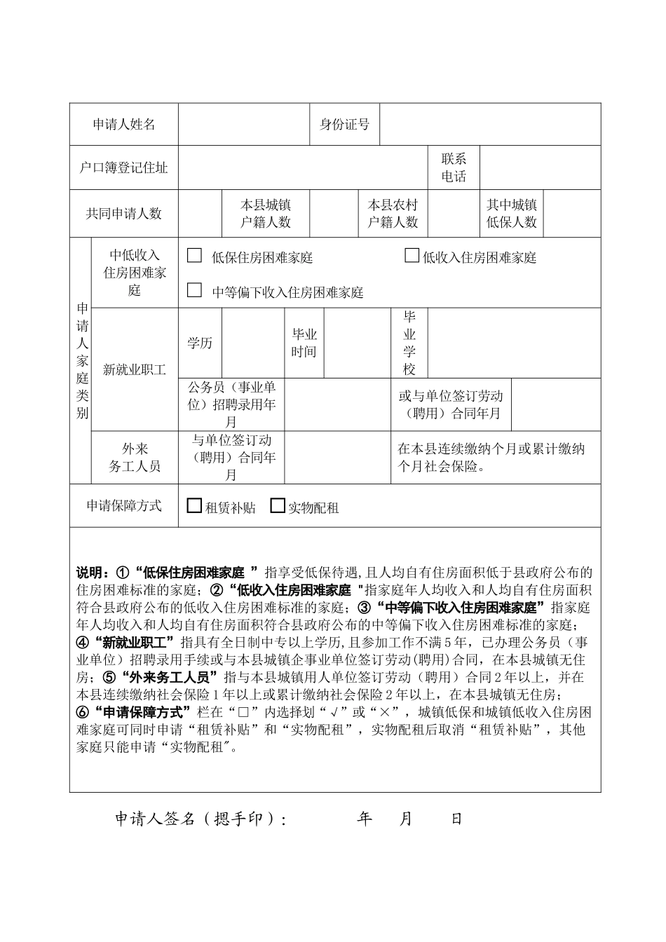 保障性住房申请表格_第2页