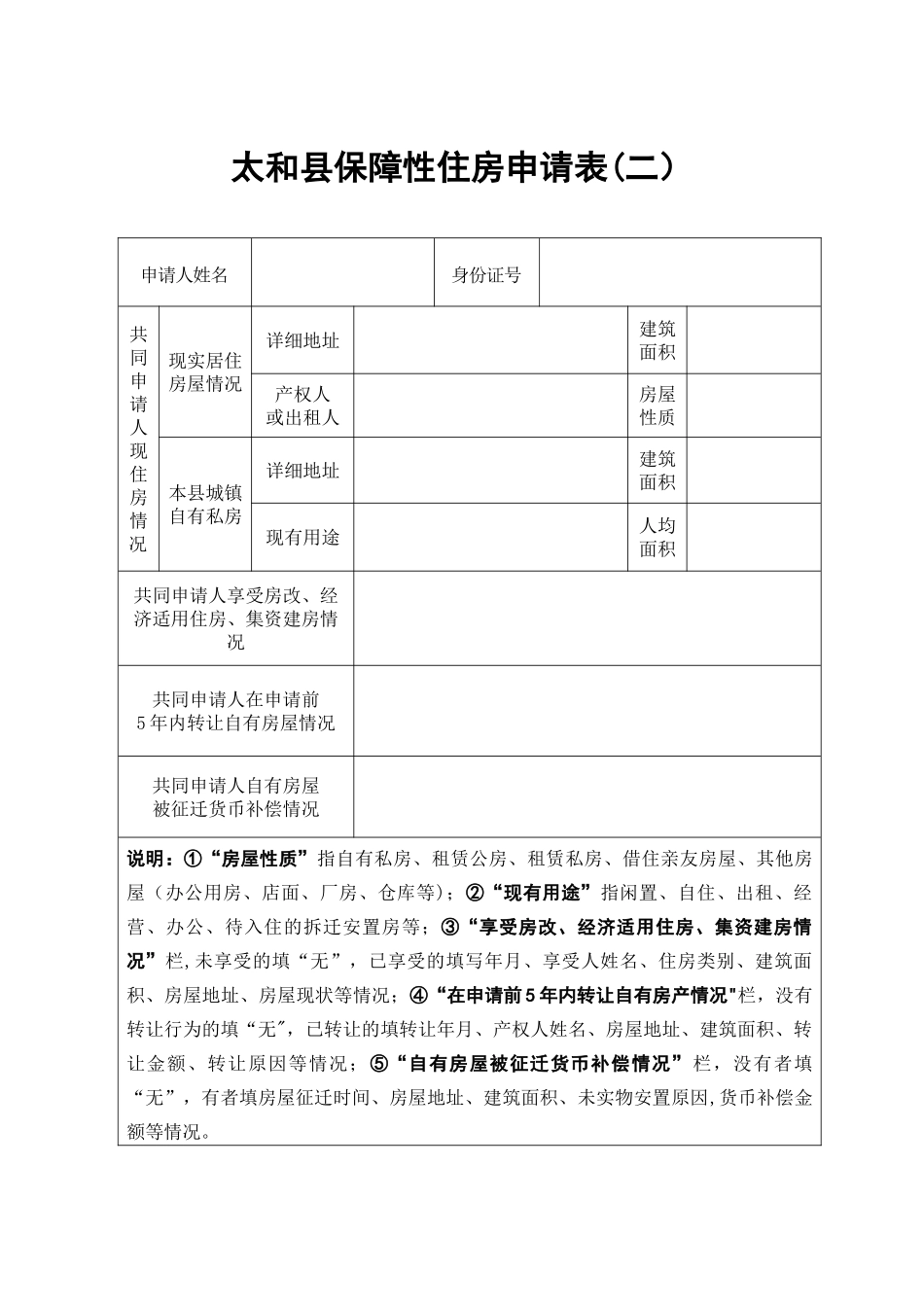 保障性住房申请表格_第3页