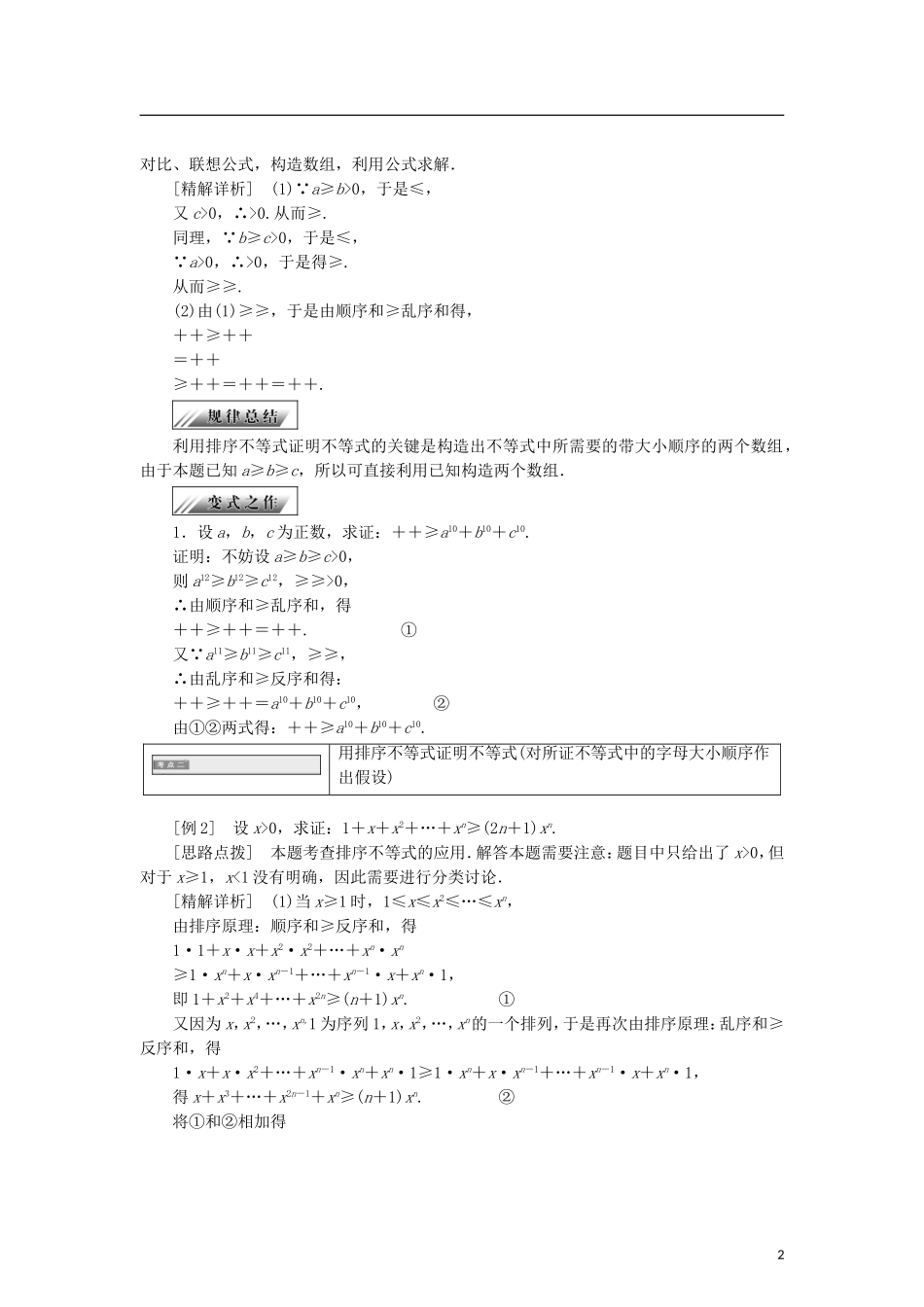 高中数学 第二章 柯西不等式与排序不等式及其应用 2.2 排序不等式学案 新人教B版选修4-5-新人教B版高二选修4-5数学学案_第2页