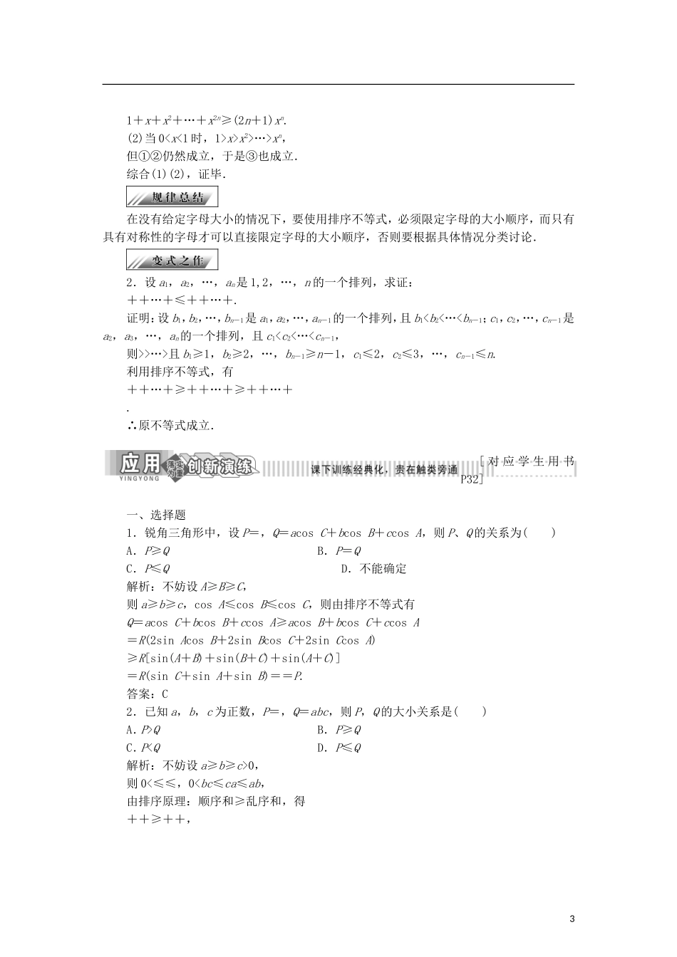 高中数学 第二章 柯西不等式与排序不等式及其应用 2.2 排序不等式学案 新人教B版选修4-5-新人教B版高二选修4-5数学学案_第3页