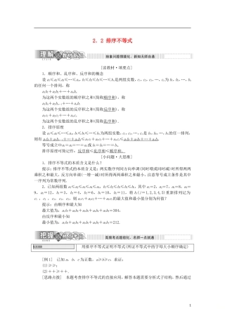 高中数学 第二章 柯西不等式与排序不等式及其应用 2.2 排序不等式学案 新人教B版选修4-5-新人教B版高二选修4-5数学学案