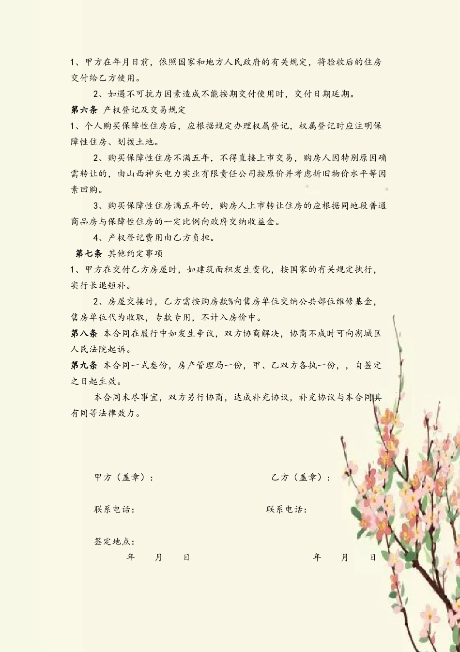 保障性房屋购买合同_第3页