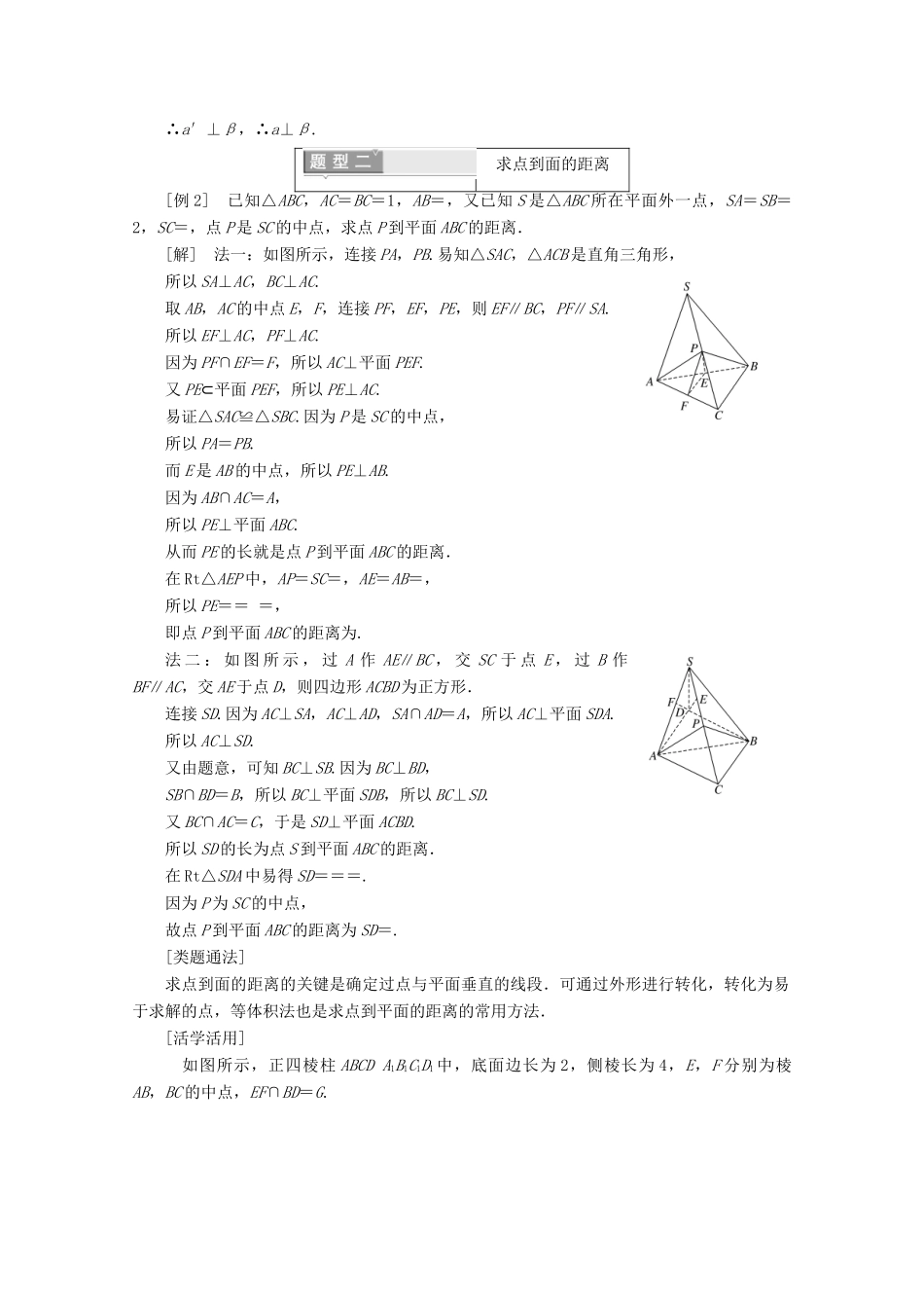 高中数学 第二章 点、直线、平面之间的位置关系 2.3.3 直线与平面 2.3.4 平面与平面垂直的性质（2）学案（含解析）新人教A版必修2-新人教A版高一必修2数学学案_第2页